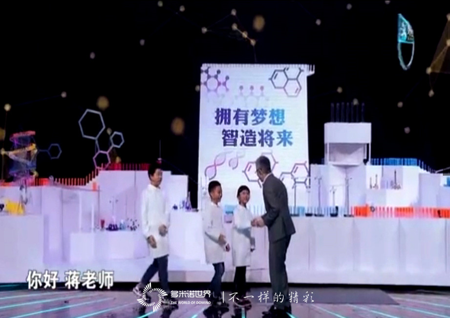神奇的多米諾化學(xué)實(shí)驗(yàn)精彩《智造將來》