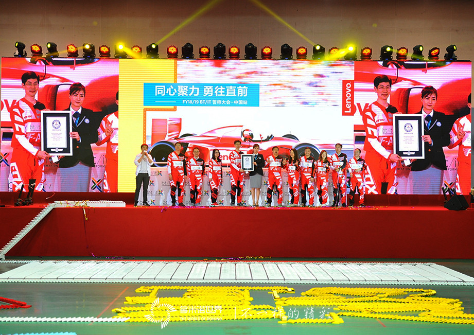 聯(lián)想BT/IT多米諾團隊大挑戰(zhàn)創(chuàng)吉尼斯世界紀錄