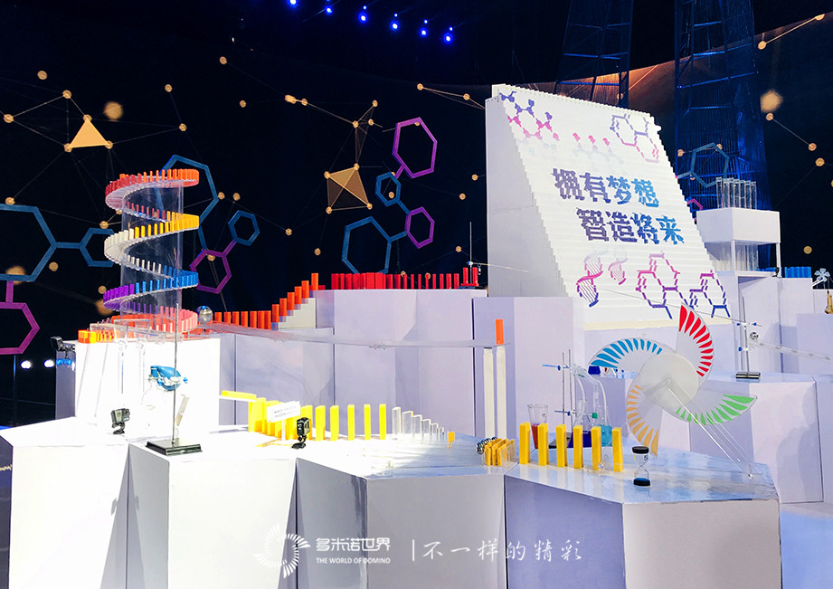 神奇的多米諾化學(xué)實(shí)驗(yàn)精彩《智造將來》