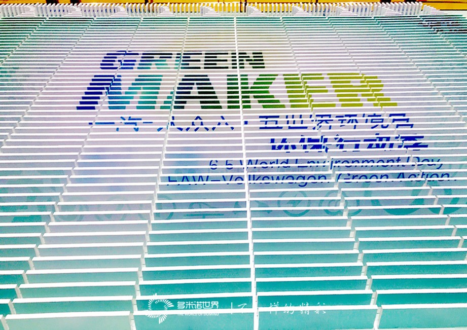 世界環(huán)境日，多米諾骨牌發(fā)布《一汽-大眾環(huán)保體系視覺識別系統(tǒng)》
