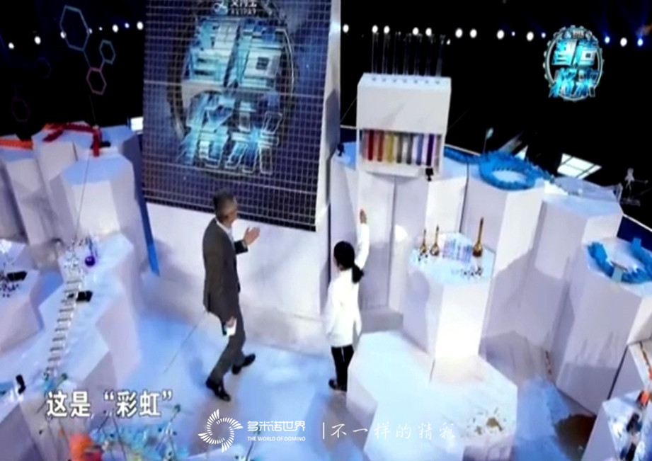 神奇的多米諾化學(xué)實(shí)驗(yàn)精彩《智造將來》