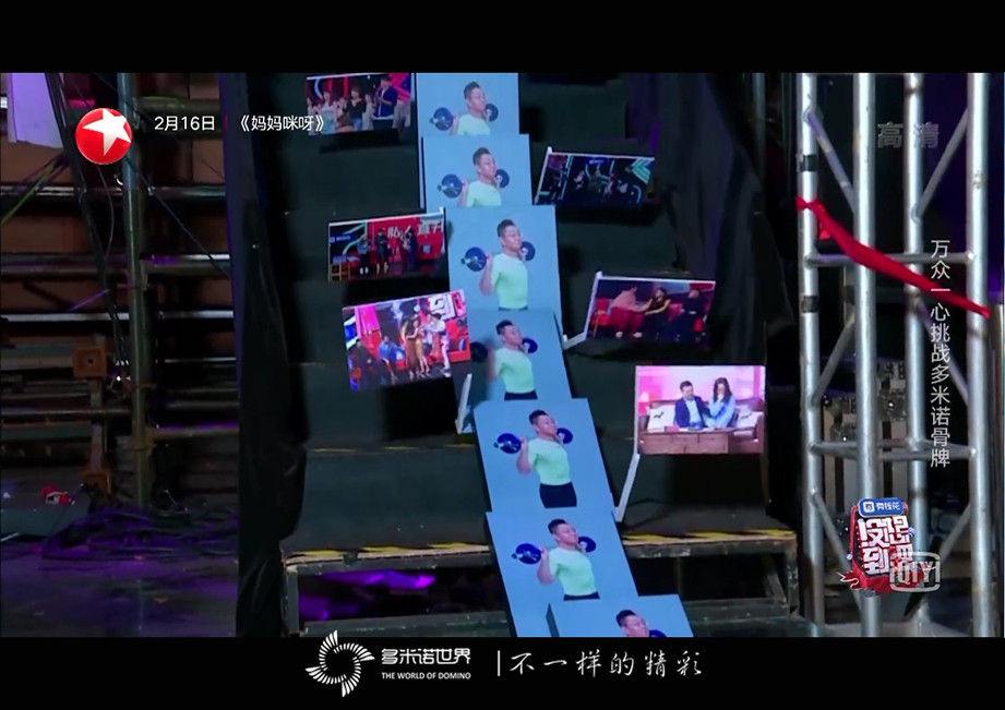 《沒(méi)想到吧》收官之夜挑戰(zhàn)多米諾迎新春