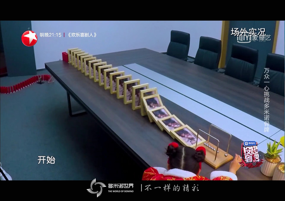 《沒(méi)想到吧》收官之夜挑戰(zhàn)多米諾迎新春