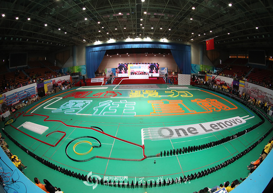 聯(lián)想BT/IT多米諾團隊大挑戰(zhàn)創(chuàng)吉尼斯世界紀錄