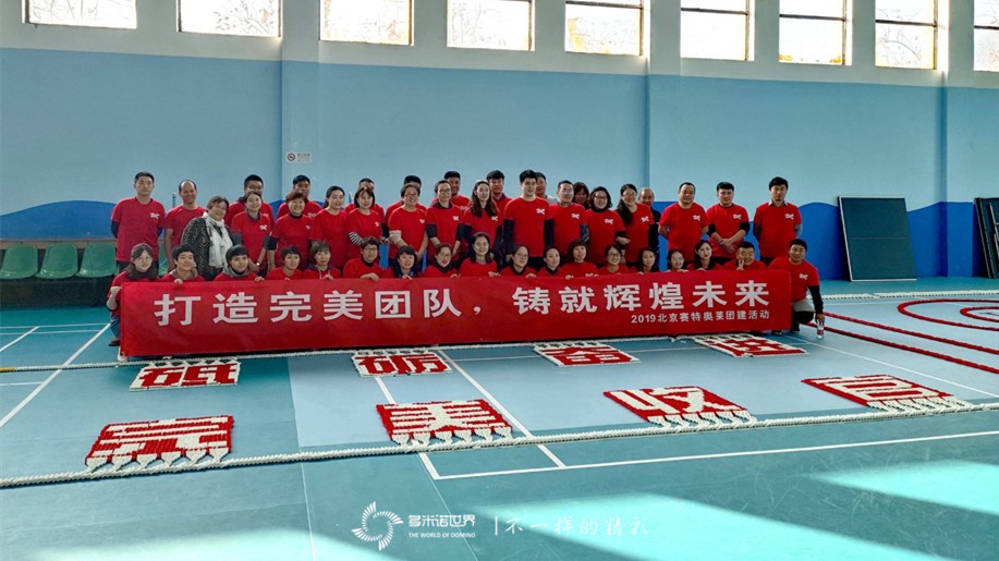 砥礪奮進(jìn)完美收官-慶祝奧萊10周年多米諾團(tuán)建活動(dòng)