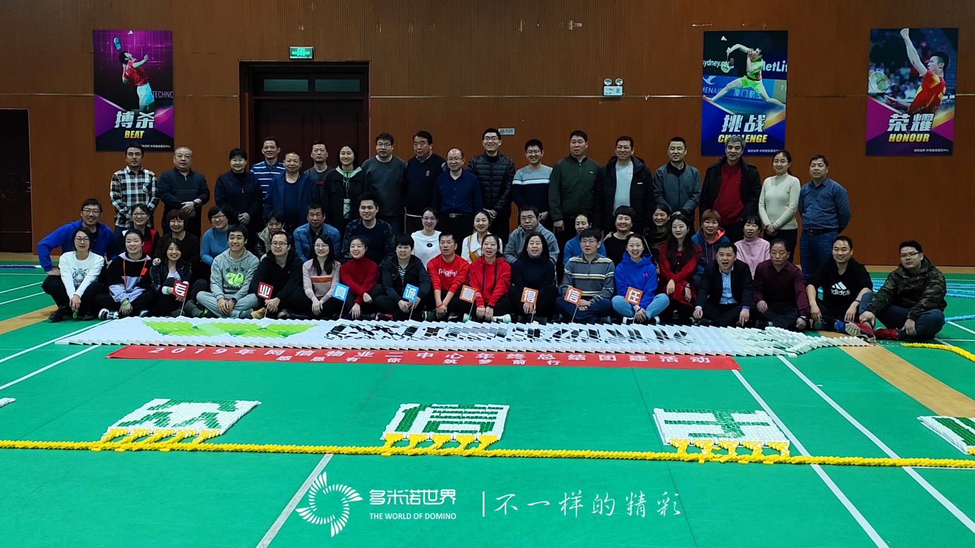 “網(wǎng)于眾、信于心”網(wǎng)信物業(yè)多米諾團(tuán)隊(duì)大挑戰(zhàn)