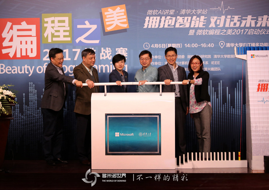微軟AI課堂清華開(kāi)講，多米諾啟動(dòng)2017編程之美挑戰(zhàn)賽