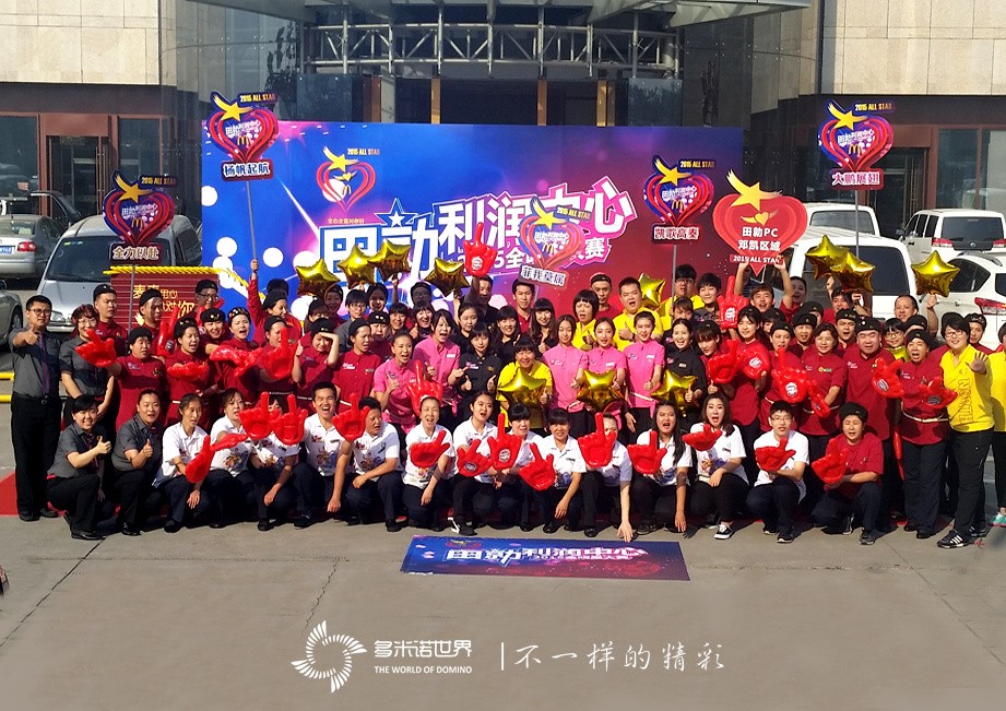 多米諾啟航麥當(dāng)勞2015全明星大賽-田勍利潤中心