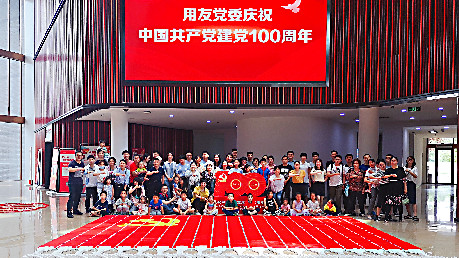 喜迎建黨100周年，用友員工送祝福