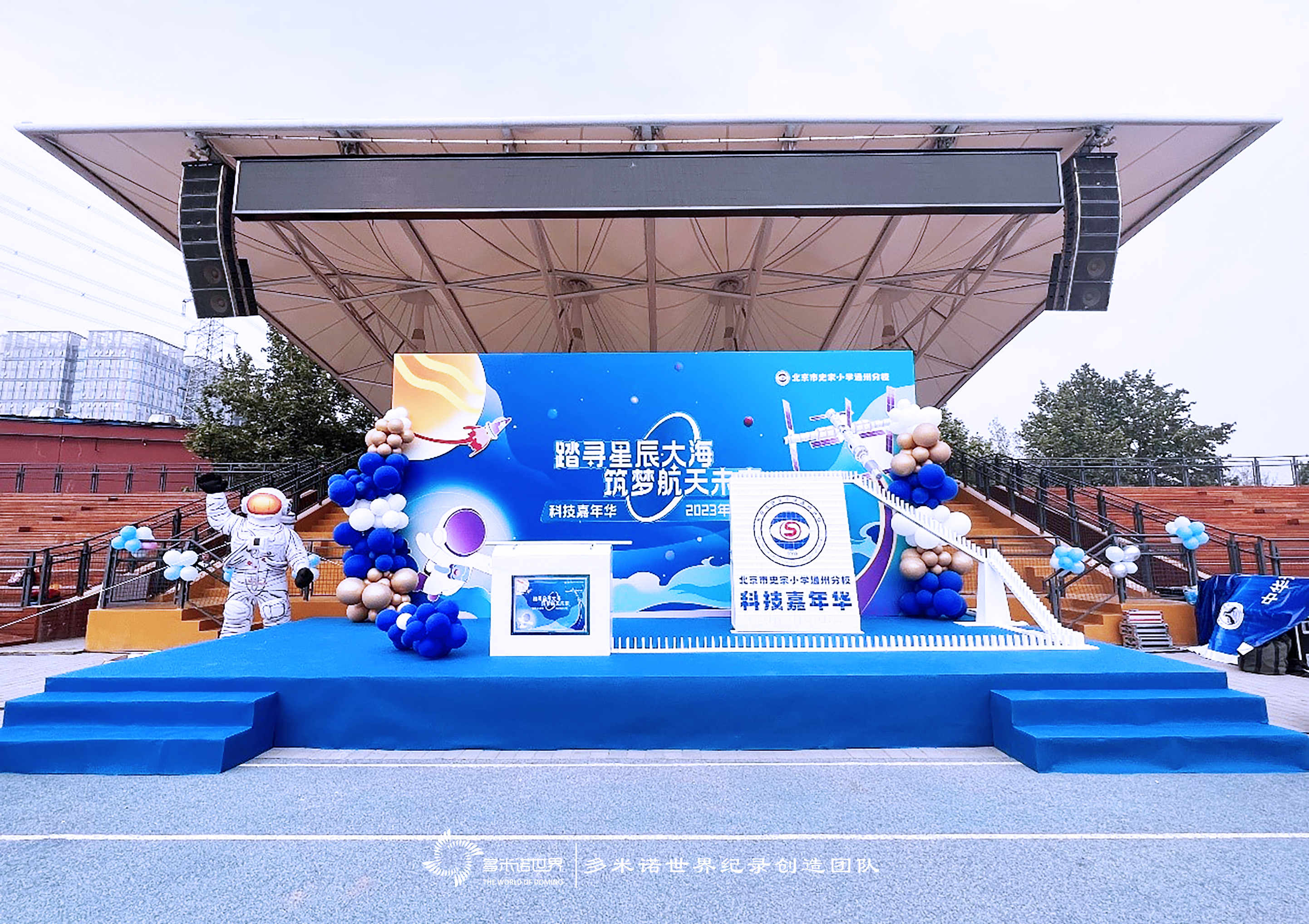 多米諾啟動(dòng)史家小學(xué)通州分?？萍技文耆A