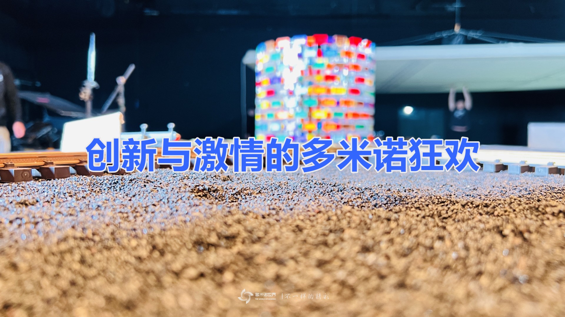 vivo2023年終盤(pán)點(diǎn)-創(chuàng)新與激情的多米諾狂歡