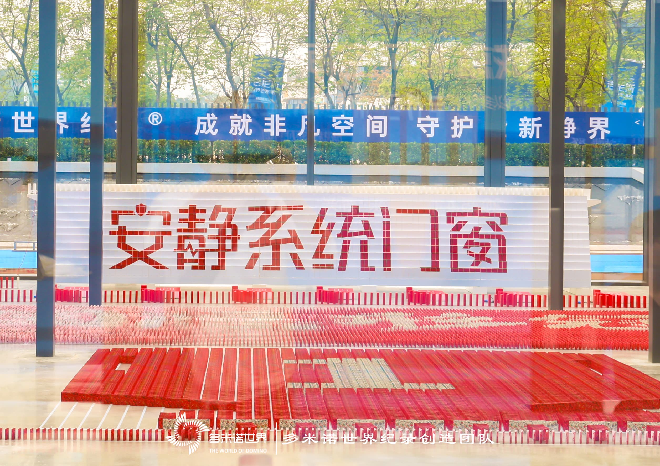 “以多米諾方式推到最多的卡牌”吉尼斯世界紀(jì)錄挑戰(zhàn)成功