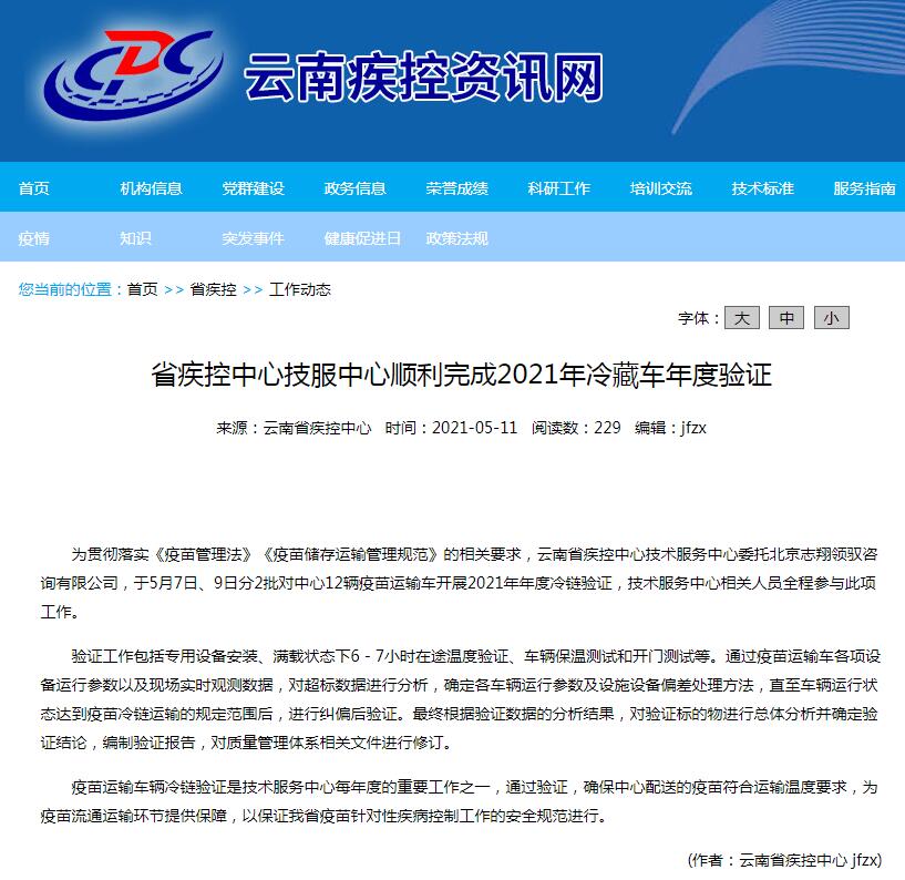 1620803053457840.jpg 云南疾控委托志翔領(lǐng)馭.jpg