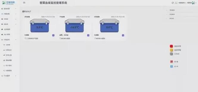 血液冷鏈運(yùn)輸安全監(jiān)控-運(yùn)輸過程溫度實(shí)時(shí)監(jiān)控