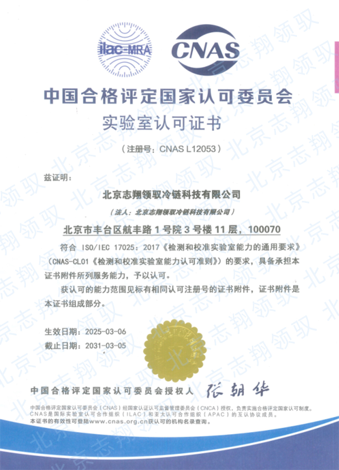 志翔領(lǐng)馭CNAS證書(shū) 志翔領(lǐng)馭CNAS證書(shū)