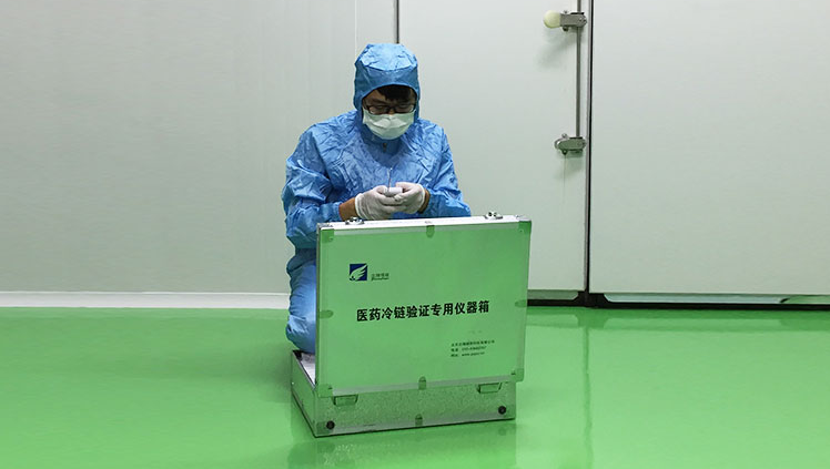 冷鏈驗(yàn)證